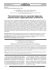 Научная статья на тему 'ЭКОЛОГИЧЕСКАЯ ЕМКОСТЬ ГОРОДСКИХ ПРИРОДНО - АНТРОПОГЕННЫХ ТЕРРИТОРИАЛЬНЫХ КОМПЛЕКСОВ'