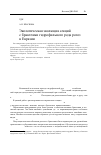 Научная статья на тему 'Экологическая эволюция секций с брактеями гидрофильного рода рогоз в Евразии'