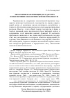 Научная статья на тему 'Экологическая функция государства и обеспечение экологической безопасности'