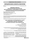 Научная статья на тему 'Экологическая государственная политика в области особо охраняемых территорий'