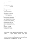 Научная статья на тему 'Экологическая характеристика интродуцированных сортов Actinidia deliciosa в условиях влажных субтропиков России'