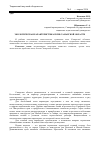 Научная статья на тему 'Экологическая характеристика почв Самарской области'