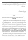 Научная статья на тему 'Экологическая характеристика рек Самарской области'