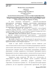 Научная статья на тему 'Экологическая компетентность педагога как фактор формирования социально-экологической компетентности курсантов авиационного вуза'