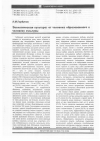 Научная статья на тему 'Экологическая культура: от человека образованного к человеку культуры'