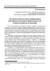 Научная статья на тему 'ЭКОЛОГИЧЕСКАЯ КУЛЬТУРА СОВРЕМЕННОЙ РОССИЙСКОЙ МОЛОДЁЖИ: ПРОБЛЕМНОЕ ПОЛЕ И ПЕРСПЕКТИВЫ ИССЛЕДОВАНИЯ'