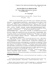 Научная статья на тему 'Экологическая мифология К. С. Лосев. Мифы и заблуждения в экологии'