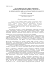 Научная статья на тему 'Экологическая обстановка, проблемы и природоохранная политика с 1991 по 2014 г. На территории Курской области в историческом ракурсе'