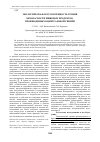 Научная статья на тему 'Экологическая обусловленность уровня безопасности пищевых продуктов, производимых в центральной Сибири'