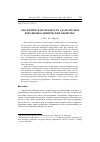 Научная статья на тему 'Экологическая опасность адамантанов и их физико-химические свойства'