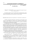 Научная статья на тему 'Экологическая оценка адаптивности интродуцентов магнолия кобус и магнолия суланжа Magnolia kobus и Magnolia soulangeana к условиям г. Владикавказ'