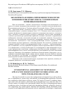 Научная статья на тему 'Экологическая оценка применения технологии освоения орошаемых земель с комплексным почвенным покровом'