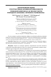 Научная статья на тему 'Экологическая оценка пространственно-временной изменчивости почвенной эмиссии n 2O на лесном участке природного заказника «Петровско-разумовское»'