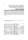 Научная статья на тему 'Экологическая оценка загрязнения Дагестанского шельфа Каспийского моря нефтяными углеводородами'