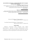 Научная статья на тему 'Экологическая оценка загрязнения примагистральных территорий свинцом'