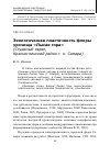 Научная статья на тему 'Экологическая пластичность флоры урочища «Лысая гора» (Студеный овраг, Красноглинский район Г. О. Самара)'