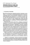 Научная статья на тему 'Экологическая политика на региональном уровне'