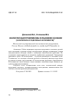 Научная статья на тему 'ЭКОЛОГИЧЕСКАЯ ПРОБЛЕМАТИКА В ЯЗЫКОВОМ СОЗНАНИИ (НА МАТЕРИАЛЕ АССОЦИАТИВНЫХ ЭКСПЕРИМЕНТОВ)'