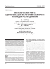 Научная статья на тему 'Экологическая рента: идентификация в бухгалтерском учете и порядок распределения'