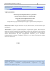 Научная статья на тему 'Экологическая справедливость в регионах и роль биопластиков в ее становлении'