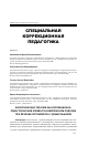 Научная статья на тему 'Экологическая терапия как коррекционнопедагогический элемент в комплексном подходе при лечении логоневроза у дошкольников'