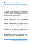 Научная статья на тему 'Экологически безопасная предпосевная обработка семян пшеницы'