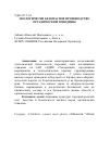 Научная статья на тему 'Экологически безопасное производство органической говядины'