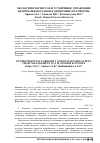 Научная статья на тему 'Экологически чистое и устойчивое управление цепочками поставок в экономике платформы'