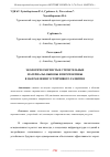 Научная статья на тему 'ЭКОЛОГИЧЕСКИ ЧИСТЫЕ СТРОИТЕЛЬНЫЕ МАТЕРИАЛЫ: ВЫЗОВЫ И ПЕРСПЕКТИВЫ В НАПРАВЛЕНИИ УСТОЙЧИВОГО РАЗВИТИЯ'