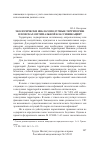 Научная статья на тему 'Экологически неблагополучные территории: в поисках оптимальной классификации'