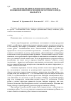 Научная статья на тему 'Экологически приемлемые способы рубок и возобновления при освоении лесосечного фонда в Беларуси'