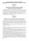 Научная статья на тему 'Экологически устойчивое развитие экономики: предметно-сущностное содержание, эволюция критериев, направления исследований'