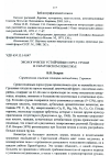 Научная статья на тему 'Экологически устойчивые сорта груши в Саратовском Поволжье'