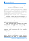 Научная статья на тему 'Экологические аддитивные технологии в строительстве: обзор'