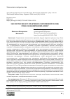 Научная статья на тему 'Экологические арт-практики в современной России: этико-экономический аспект'