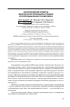 Научная статья на тему 'Экологические аспекты безопасной утилизации отходов агропромышленного комплекса'