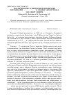 Научная статья на тему 'Экологические аспекты биоразнообразия эктомикориз Pinus sibirica в лесных экосистемах Западной Сибири'