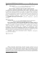 Научная статья на тему 'Экологические аспекты бонитировки пахотных земель'