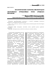 Научная статья на тему 'Экологические аспекты мелиорации засоленных орошаемых почв аридных регионов'