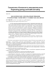 Научная статья на тему 'Экологические аспекты проветривания транспортных тоннелей в условиях мегаполисов'