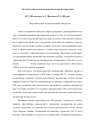 Научная статья на тему 'Экологические аспекты развития атомной энергетики'