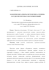 Научная статья на тему 'Экологические аспекты системогенеза сердечно-сосудистой системы в Восточной Сибири'