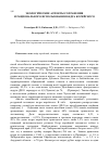 Научная статья на тему 'Экологические аспекты сохранения и рационального использования кедра корейского'