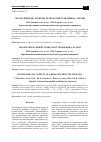 Научная статья на тему 'ЭКОЛОГИЧЕСКИЕ АСПЕКТЫ ТЕХНОЛОГИИ ТРАВЛЕНИЯ α-ЛАТУНИ'