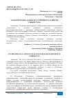 Научная статья на тему 'ЭКОЛОГИЧЕСКИЕ АСПЕКТЫ УСТОЙЧИВОГО РАЗВИТИЯ УЗБЕКИСТАНА'