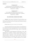 Научная статья на тему 'ЭКОЛОГИЧЕСКИЕ АСПЕКТЫ В ОБУЧЕНИИ'