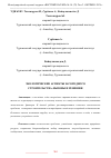 Научная статья на тему 'ЭКОЛОГИЧЕСКИЕ АСПЕКТЫ ЗАГОРОДНОГО СТРОИТЕЛЬСТВА: ВЫЗОВЫ И РЕШЕНИЯ'