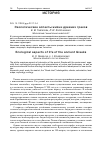 Научная статья на тему 'Экологические аспекты жизни древних греков'