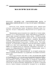 Научная статья на тему '"экологические дела" в практике Европейского суда по правам человека. (обзор)'