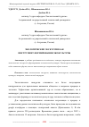 Научная статья на тему 'ЭКОЛОГИЧЕСКИЕ ЭКСКУРСИИ КАК ИНСТРУМЕНТ ФОРМИРОВАНИЯ ЭКОКУЛЬТУРЫ'